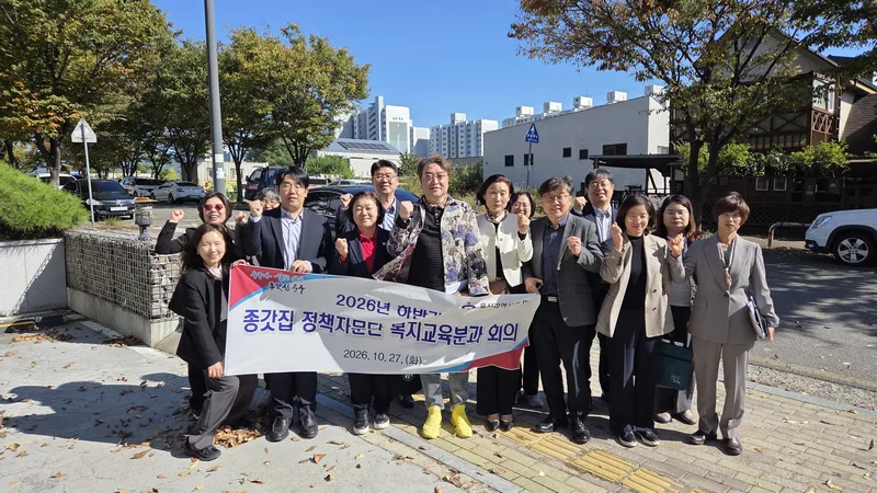 종갓집 정책자문단 복지교육 분과위원회 회의 개최