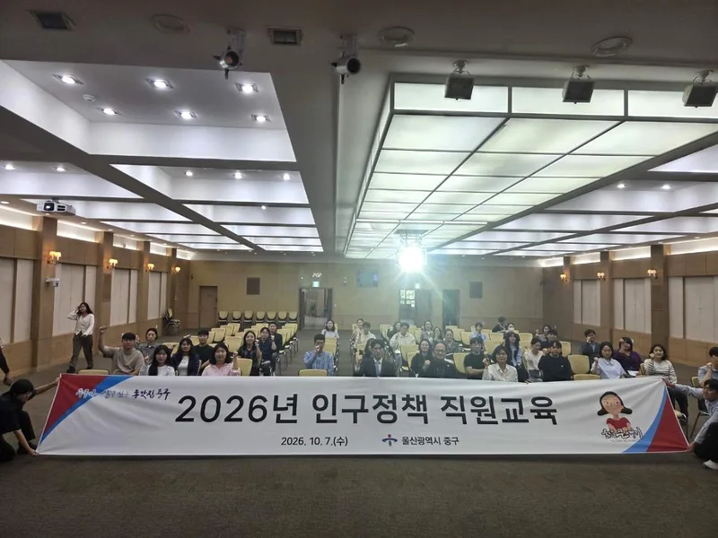 중구, 2026년 인구정책 직원 교육 진행