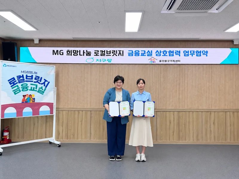 울산중구가족센터, 초기 정착 외국인 대상 금융교육 진행