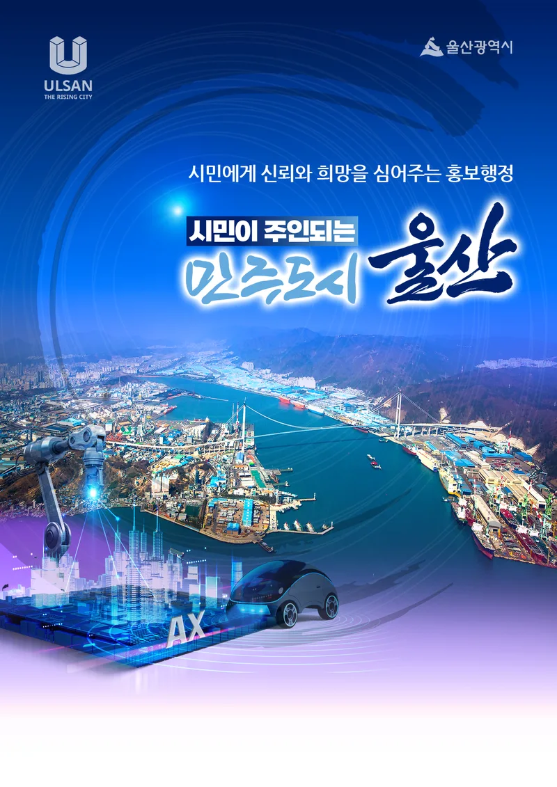 울산광역시 보도자료(2026년 9월 23일)