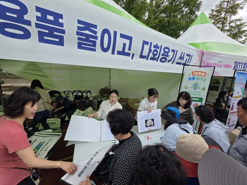 울주군, 울주군민의 날 1회용품 줄이기·다회용기 사용 홍보