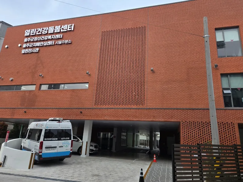 울주군 치매안심센터 서울주 분소 운영 시작