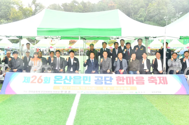 제26회 온산읍민·공단 한마음축제 개최