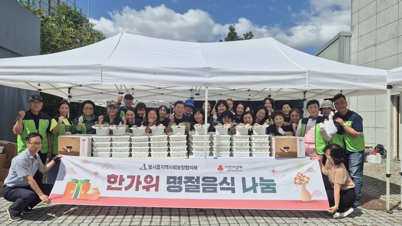 범서읍 지역사회보장협의체, 취약계층 한가위 명절음식 나눔