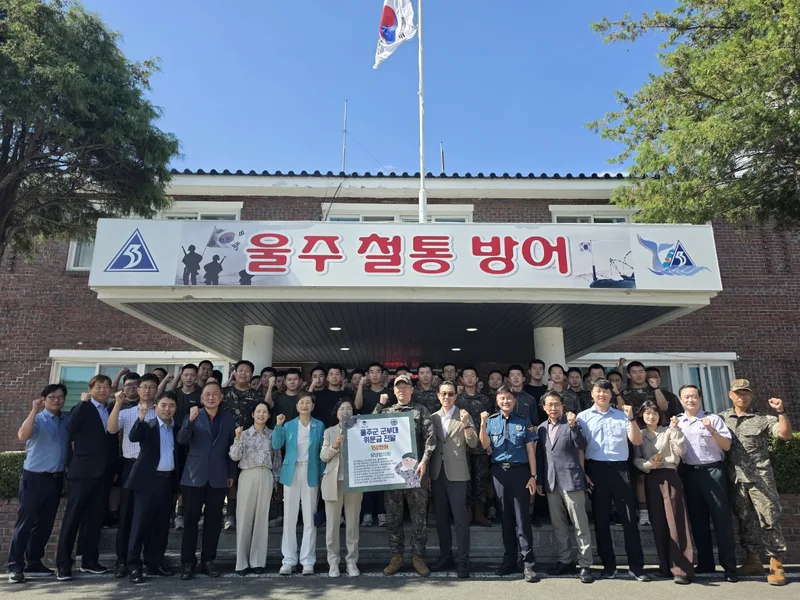 울주군 삼남협의회, 제7765부대 1대대 위문금 전달