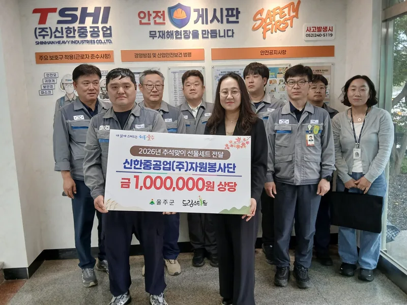 ㈜신한중공업 자원봉사단, 13년째 울주군 드림스타트 아동에 나눔