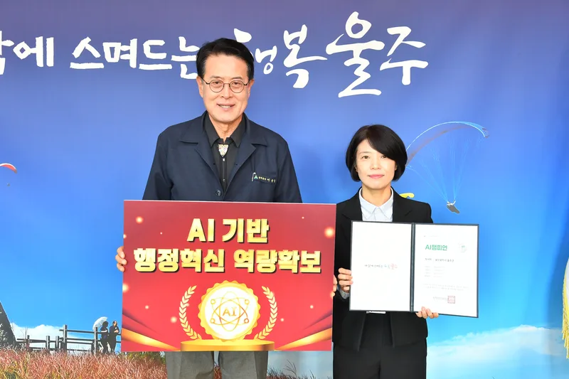 울주군, ‘AI 챔피언’ 1호 배출