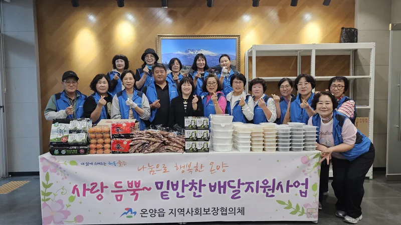 온양읍 지역사회보장협의체, 취약계층 밑반찬 지원