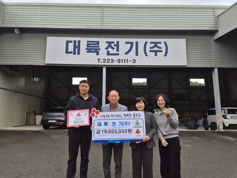 대륙전기(주), 범서읍 저소득 한부모가정 성금 1천만원 전달