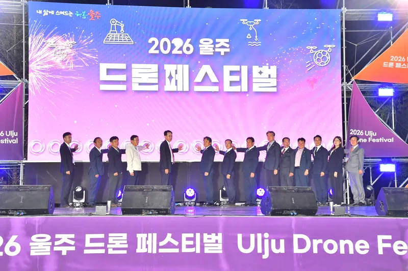 울주군, ‘2026 울주 드론페스티벌’ 성료