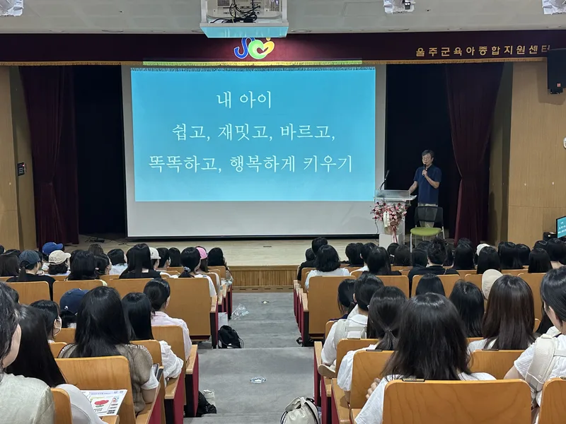 울주군육아종합지원센터, 개소 10주년 기념 부모강연 개최