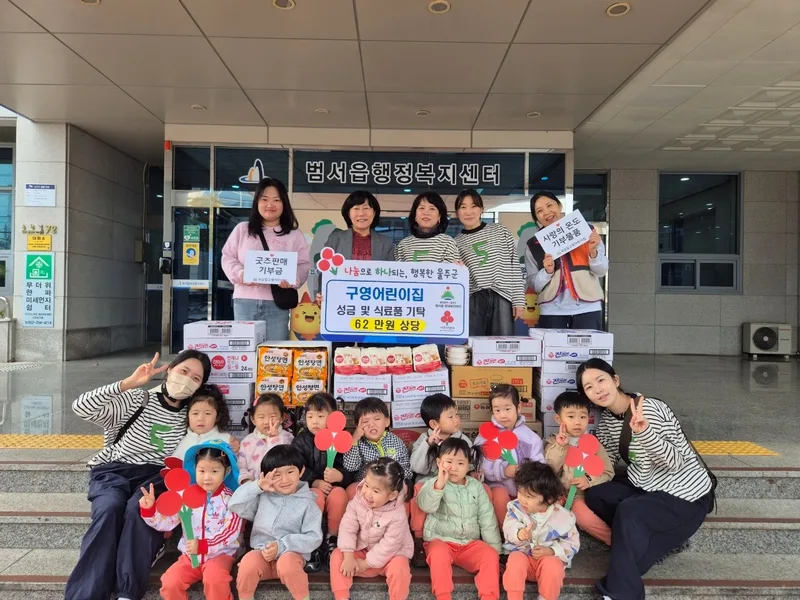 구영어린이집, 범서읍 이웃돕기 성금·후원물품 기탁