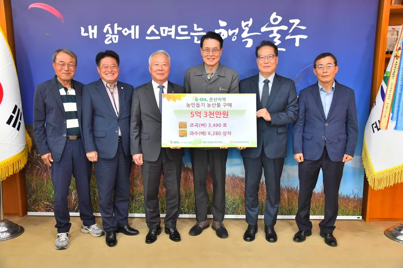 S-OIL, 온산지역 농산물 매입 행사 개최