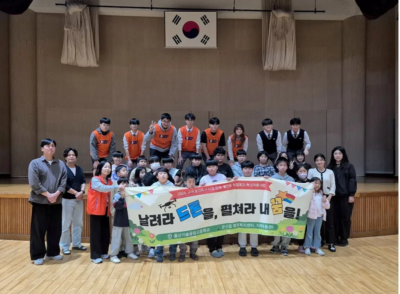 온산읍 지역사회보장협의체, 울산기술공업고등학교와 아동드론교실 운영