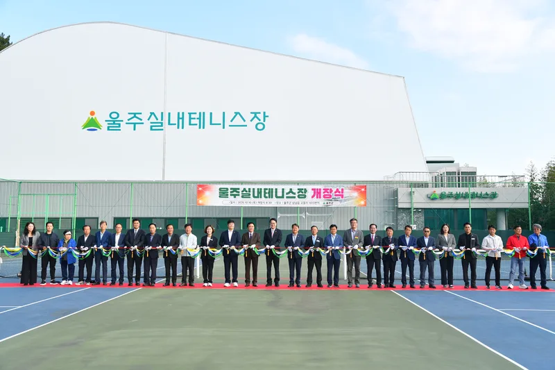 울주군, 울주실내테니스장 개장