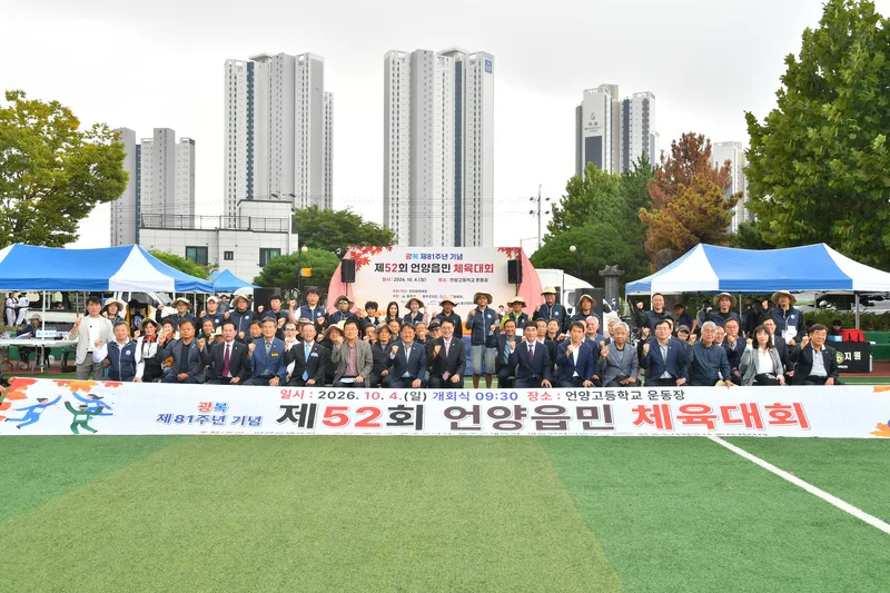 광복 제81주년 기념 ‘제52회 언양읍민 체육대회’ 개최