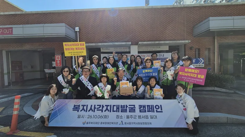 범서읍, 복지사각지대 발굴 캠페인 실시