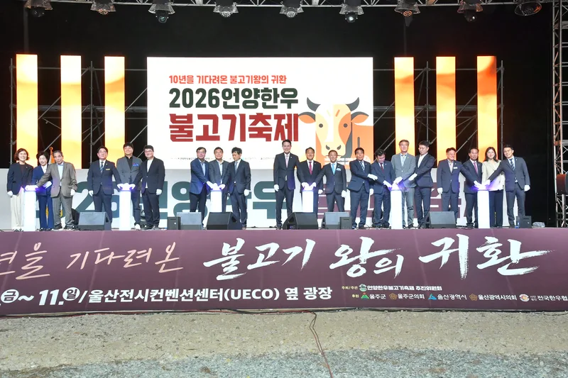 울주군 언양한우불고기축제 성료