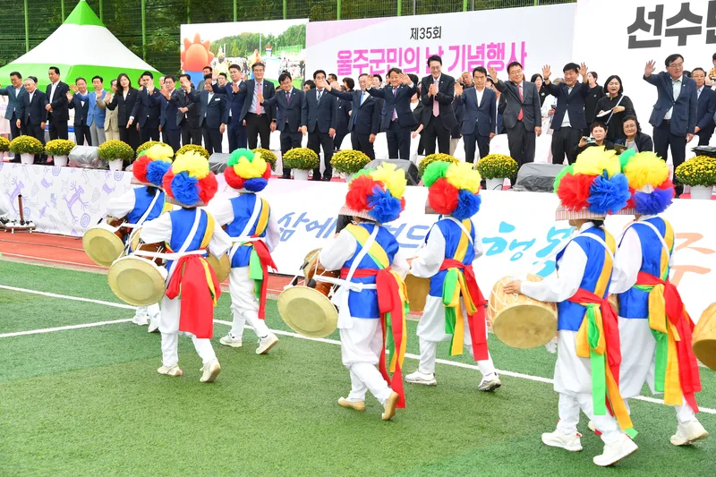 제35회 울주군민의 날 기념행사 성황리 개최