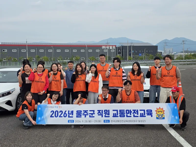 울주군, 직원 대상 ‘2026년 교통안전교육’ 실시