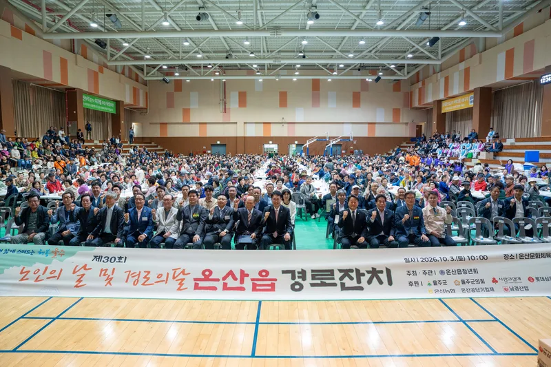 제30회 노인의 날 및 경로의 달 온산읍 경로잔치 개최