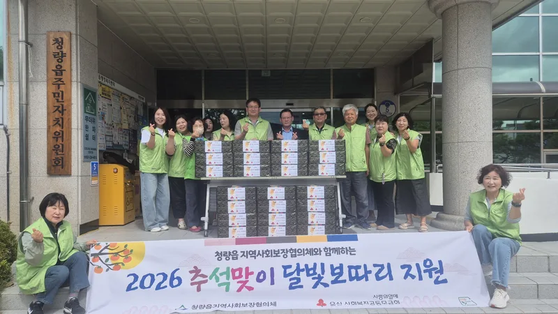 청량읍 지역사회보장협의체, 취약계층 사랑의 명절 선물 전달