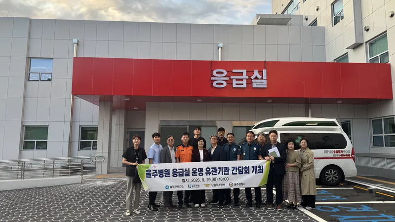 울주군보건소, 울주병원 응급실 운영 대비 응급의료 협력체계 구축