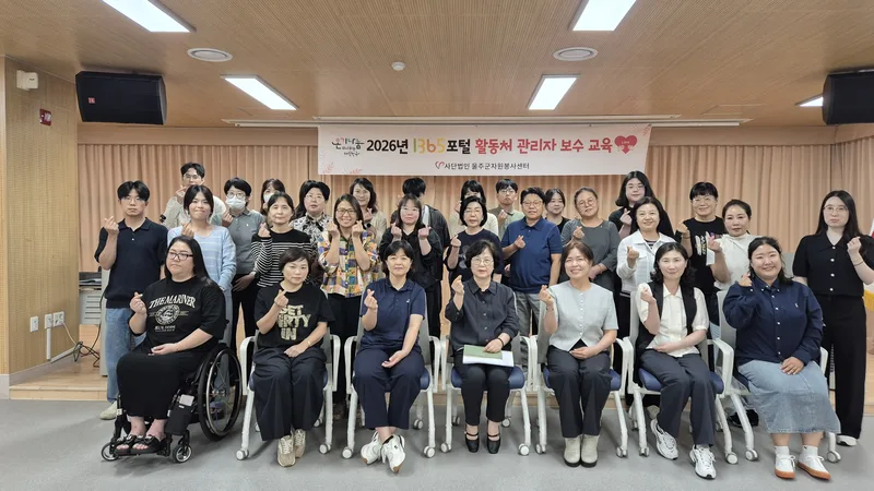 울주군자원봉사센터, 1365 자원봉사포털 관리자 보수교육 실시