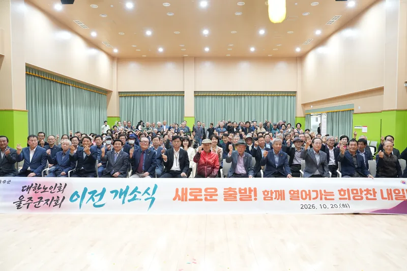 대한노인회 울주군지회, 서부장애인복지관으로 이전 개소