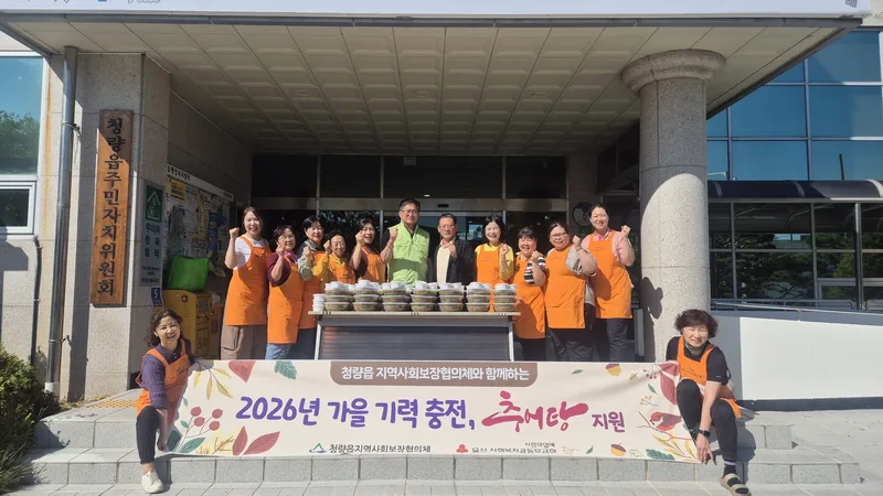청량읍 지역사회보장협의체, 취약계층 어르신 추어탕 전달