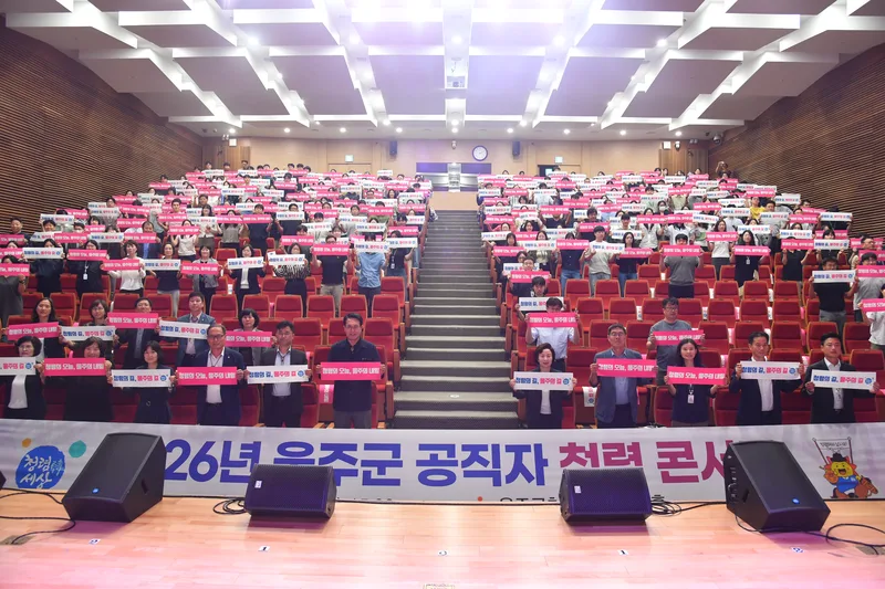 2026년 울주군 공직자 청렴콘서트 개최