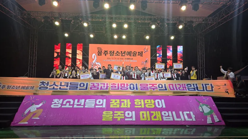 2026년 울주 청소년 예술제 개최