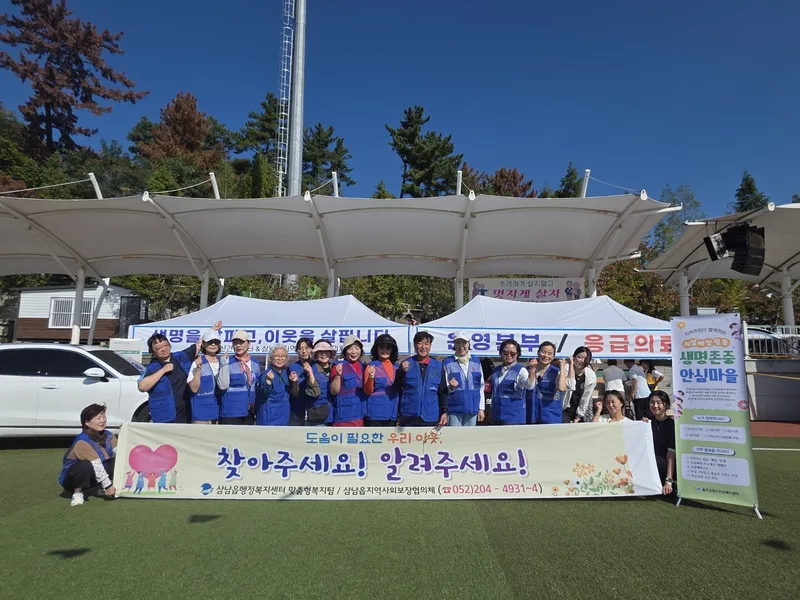 삼남읍 지역사회보장협의체, 생명사랑·복지사각지대 발굴 캠페인