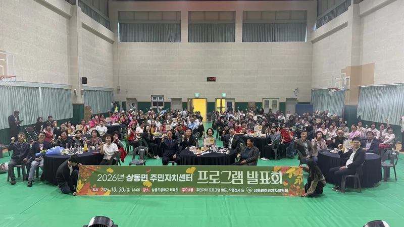 삼동면 주민자치위원회, 주민자치센터 프로그램 발표회 개최