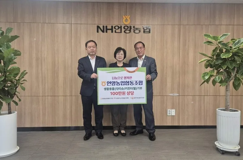 언양농업협동조합, 울주푸드뱅크마켓 후원물품 전달
