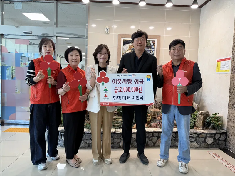 이진국 한텍 대표, 웅촌면 이웃돕기 성금 전달