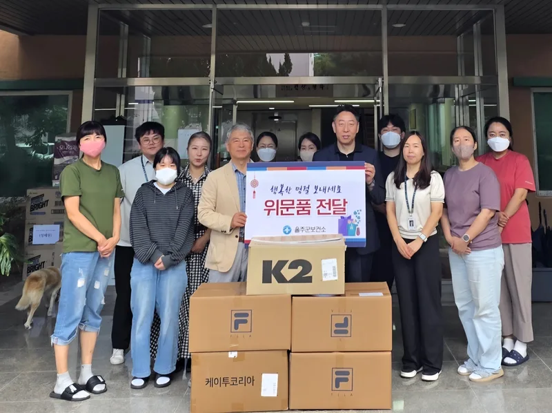 울주군보건소, 정신요양시설 추석 명절 위문품 전달