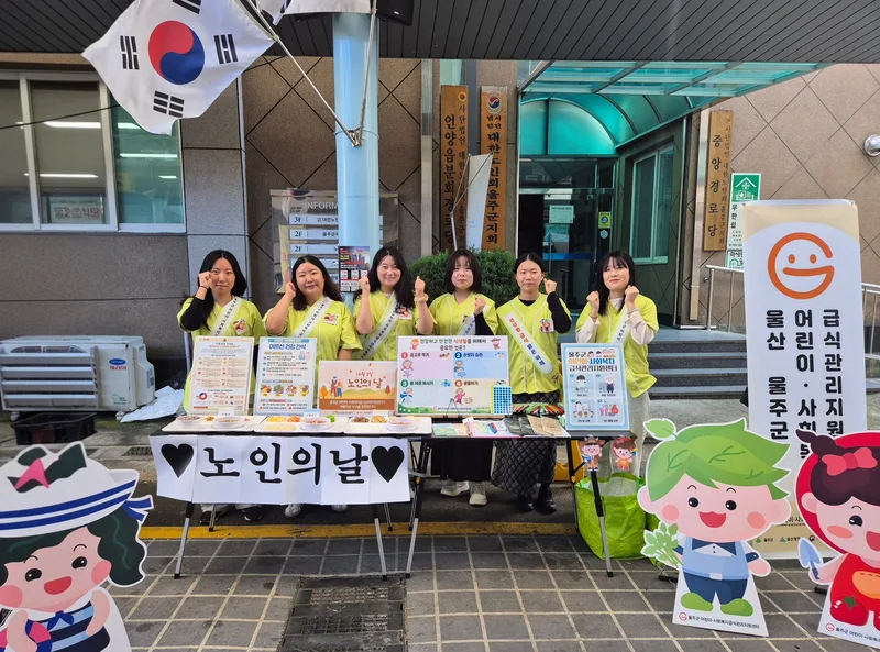 울주군 급식관리지원센터, 노인의 날 맞이 홍보 캠페인