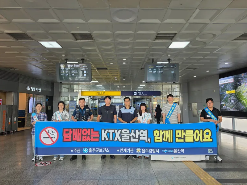 울주군보건소, 추석맞이 금연 합동캠페인 실시