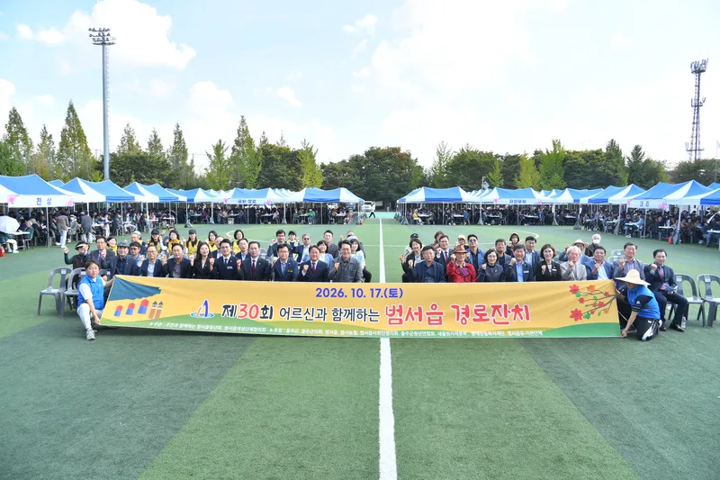 범서읍 청년회, 제30회 경로잔치 개최