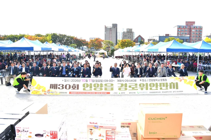 제30회 노인의 날 및 경로의 달 기념 언양읍 경로잔치 개최