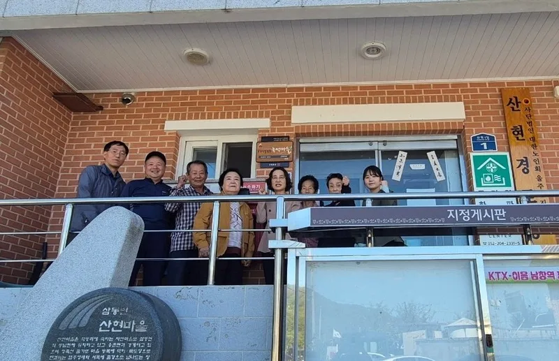 삼동면 산현마을, ‘소각산불 없는 녹색마을 캠페인’ 우수마을 선정