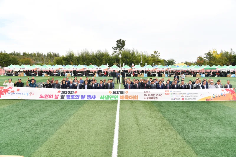 서생면, 제30회 경로잔치·제31회 체육대회 개최