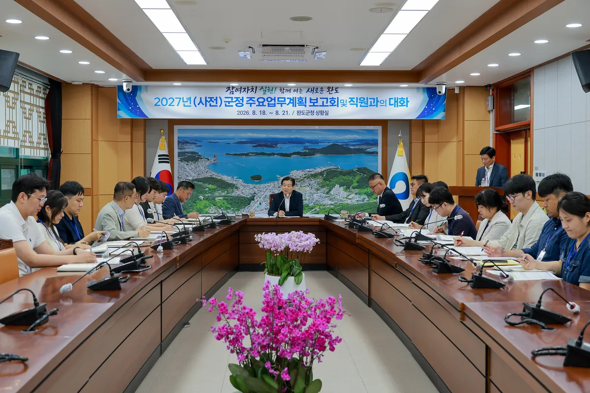 완도군, 전 직원 머리 맞대 ‘27년 군정 비전 그렸다 - 행정 | 코리아NEWS