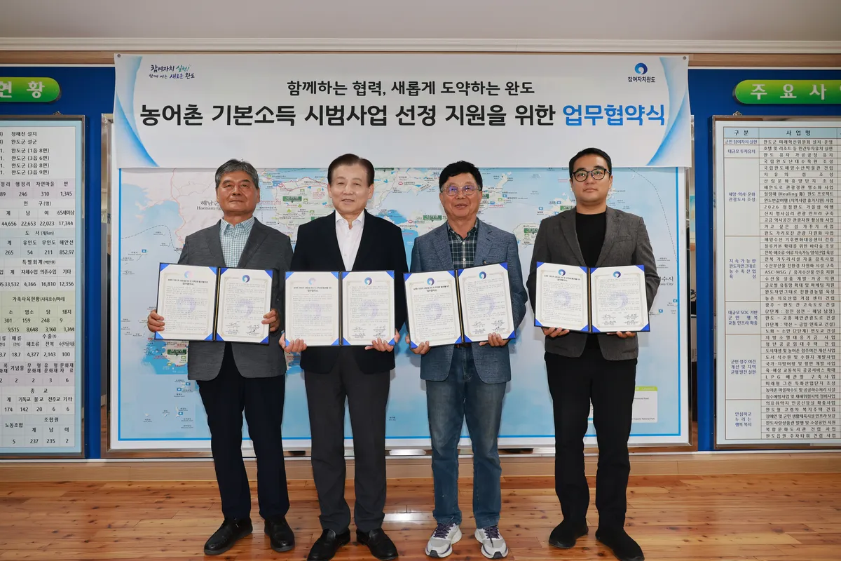 완도군, 농어촌 기본소득 시범사업 유치 민관 협약 체결