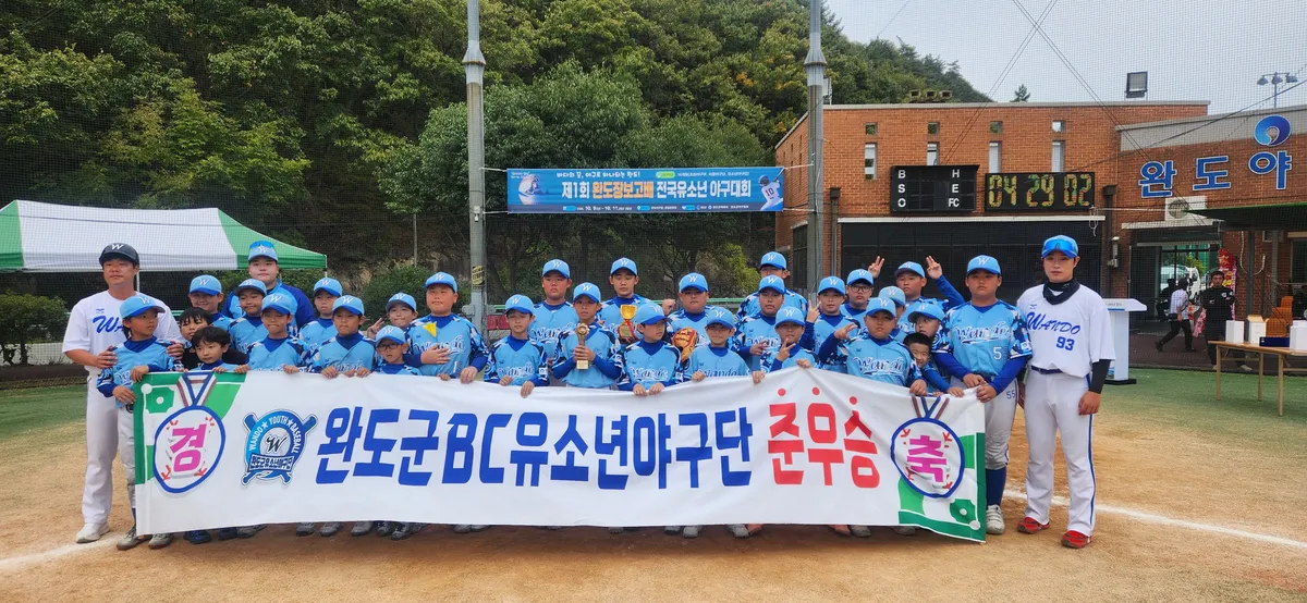 완도 장보고배 전국 유소년 야구 대회 개최, 완도군 준우승