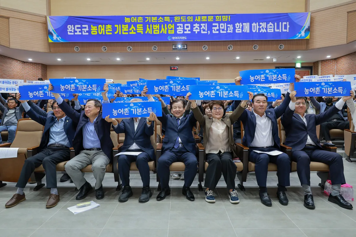 완도군, 농어촌 기본소득 시범사업 공모 대비 주민 설명회 열어