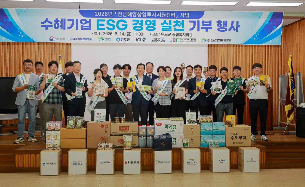 전남 해양수산 기업들, '사랑의 식품' 2,800만 원 상 기탁