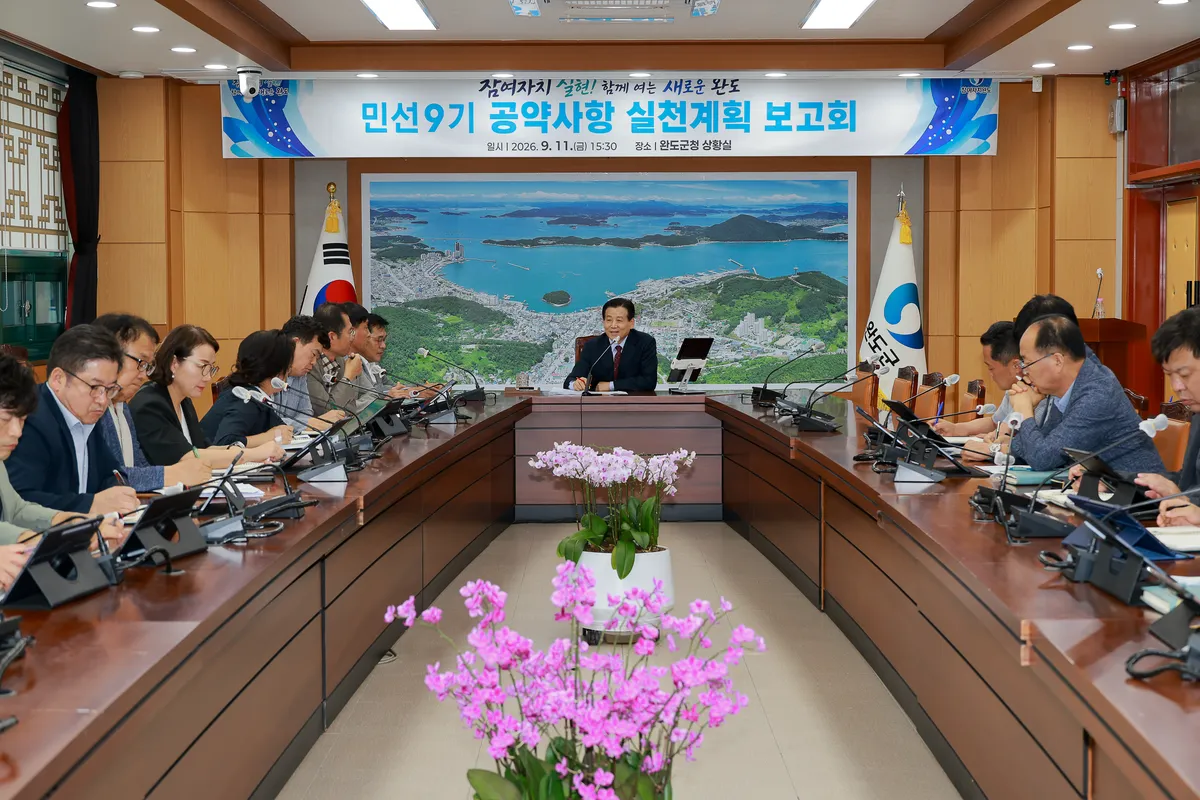 완도군, 민선 9기 77개 공약 실천 계획 점검 보고회 열어