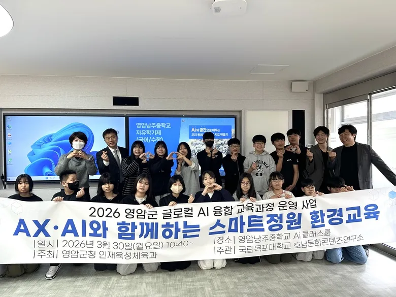 영암군, 미래 첨단인재 양성…‘2026 글로컬 AI 융합 교육과정’ 본격 운영 - 교육 | 코리아NEWS